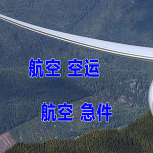 梧州西江航空货运快递-选东方航空和上海航空