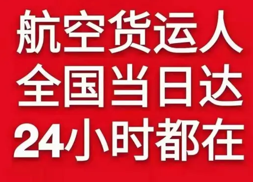 梧州西江航空货运货物、航空货运:物流行业各岗位招聘